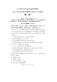 【物理】辽宁省沈阳市郊联体2025-2026学年高一上学期期末试卷