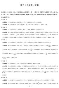 安徽省多校联考2025-2026学年高三上学期1月月考物理试卷（PDF版附解析）