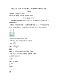 【物理】福建省厦泉四地五校2025-2026学年高二上学期11月期中联考试题（学生版+解析版）