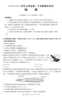 金太阳山西省2024-2025学年高一下学期期末考试（25-568A）物理试卷（无答案）