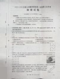 河南省2025-2026学年高一上学期第三次月考物理试卷（PDF版附解析）
