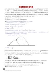 动量和能量综合问题练习含答案 -2026届高考物理一轮压轴题专题训练
