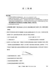 2026届九师联盟高三上学期1月质检物理试题+答案（1.19-1.20）
