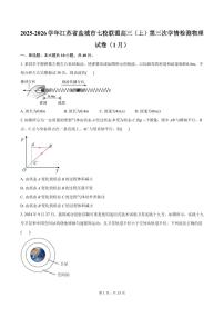 江苏盐城七校联盟2026届高三上学期1月月考物理试题+答案