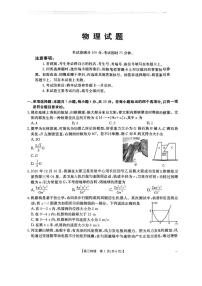 物理-河北五个一名校联盟2026届高三1月联考试卷及答案
