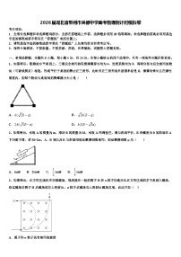 2026届湖北省鄂州市吴都中学高考物理倒计时模拟卷含解析