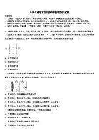 2026届湖北省恩施高考物理五模试卷含解析