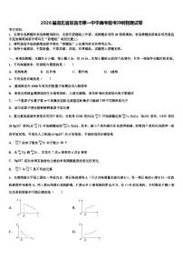 2026届湖北省恩施市第一中学高考临考冲刺物理试卷含解析