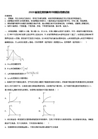 2026届湖北黄冈高考冲刺模拟物理试题含解析