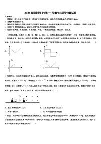 2026届湖北荆门市第一中学高考压轴卷物理试卷含解析