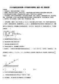 2026届湖北省安陆第一中学高考冲刺押题（最后一卷）物理试卷含解析