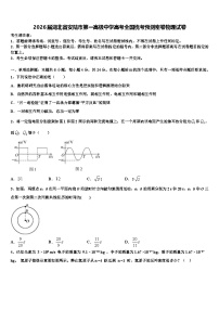 2026届湖北省安陆市第一高级中学高考全国统考预测密卷物理试卷含解析