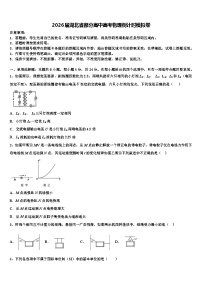 2026届湖北省部分高中高考物理倒计时模拟卷含解析