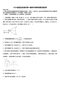 2026届湖北省当阳市第一高级中学高考物理五模试卷含解析