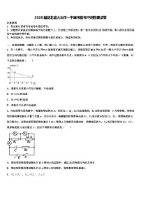 2026届湖北省大冶市一中高考临考冲刺物理试卷含解析