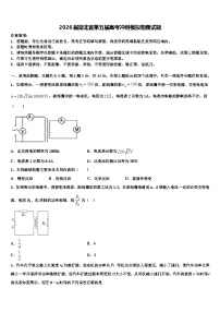 2026届湖北省第五届高考冲刺模拟物理试题含解析