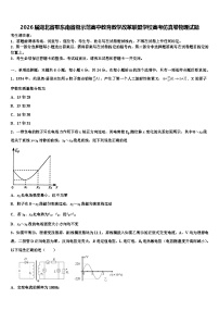 2026届湖北省鄂东南省级示范高中教育教学改革联盟学校高考仿真卷物理试题含解析