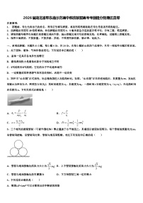 2026届湖北省鄂东南示范高中教改联盟高考考前提分物理仿真卷含解析