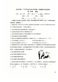 2026北京二十中高一（上）期末物理试卷 无答案