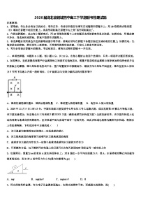 2026届湖北省钢城四中高三下学期联考物理试题含解析