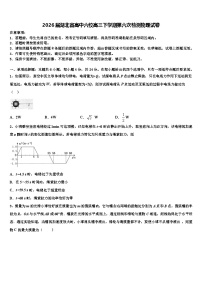 2026届湖北省高中六校高三下学期第六次检测物理试卷含解析