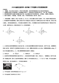 2026届湖北省华师一附中高三下学期第六次检测物理试卷含解析