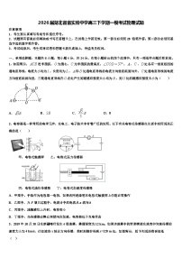 2026届湖北省省实验中学高三下学期一模考试物理试题含解析