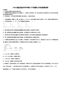 2026届湖北省沙市中学高三下学期第六次检测物理试卷含解析