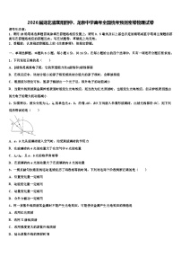 2026届湖北省襄阳四中、龙泉中学高考全国统考预测密卷物理试卷含解析