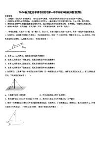2026届湖北省孝感市安陆市第一中学高考冲刺模拟物理试题含解析