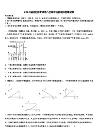 2026届湖北省孝感市八校高考仿真模拟物理试卷含解析