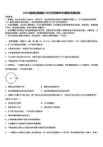 2026届湖北省西南三校合作体高考冲刺模拟物理试题含解析