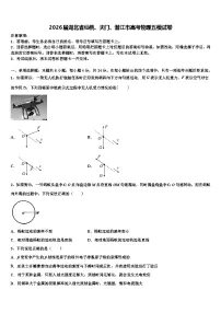 2026届湖北省仙桃、天门、潜江市高考物理五模试卷含解析