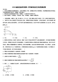 2026届湖北省咸丰县第一中学高考适应性考试物理试卷含解析