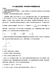 2026届湖北省襄阳、孝感市高考冲刺物理模拟试题含解析