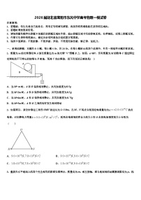 2026届湖北省襄阳市东风中学高考物理一模试卷含解析
