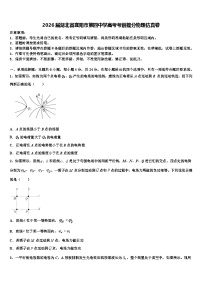 2026届湖北省襄阳市第四中学高考考前提分物理仿真卷含解析