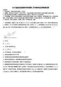 2026届湖北省宜昌市秭归县第二中学高考仿真卷物理试卷含解析