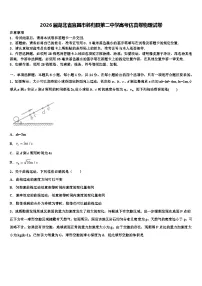 2026届湖北省宜昌市秭归县第二中学高考仿真卷物理试卷含解析