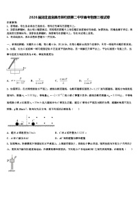 2026届湖北省宜昌市秭归县第二中学高考物理三模试卷含解析
