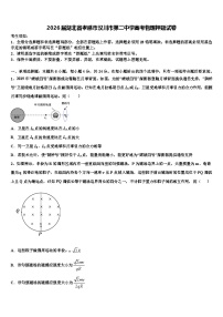 2026届湖北省孝感市汉川市第二中学高考物理押题试卷含解析
