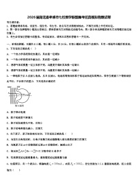 2026届湖北省孝感市七校教学联盟高考仿真模拟物理试卷含解析