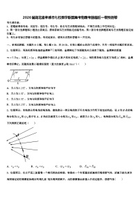 2026届湖北省孝感市七校教学联盟高考物理考前最后一卷预测卷含解析