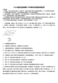 2026届湖北省宜昌第二中学高考仿真模拟物理试卷含解析