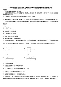 2026届湖北省宜昌金东方高级中学高考全国统考预测密卷物理试卷含解析