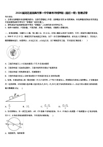 2026届湖北省宜昌市第一中学高考冲刺押题（最后一卷）物理试卷含解析