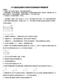 2026届湖北省宜昌市示范高中协作体高考临考冲刺物理试卷含解析