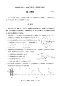 2025-2026学年北京市海淀区高三上学期期末考试物理试题（含答案）