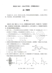 2025-2026学年北京市海淀区高三上学期期末考试物理试题（含答案）