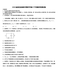 2026届湖北省宜昌市夷陵中学高三下学期联考物理试题含解析